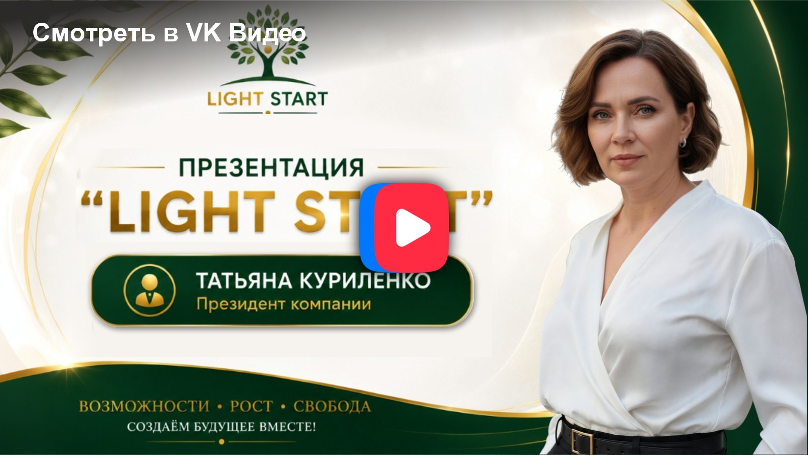 Маркетинг План «Light Start»